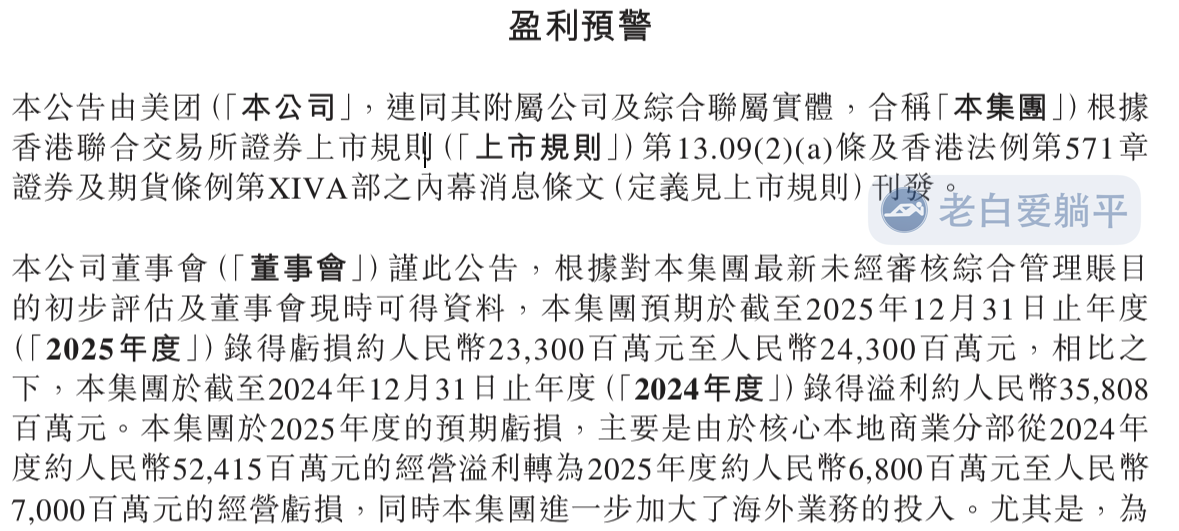 meituan-report-2025