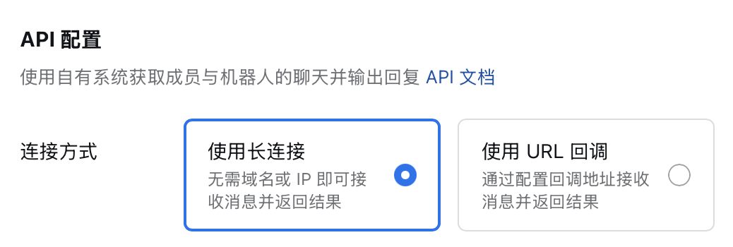 wecom-aibot-api-mode